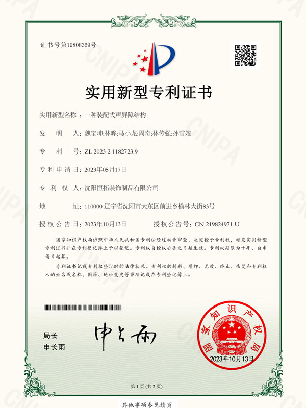 一種裝配式聲屏障結(jié)構(gòu)實(shí)用新型證書(shū)